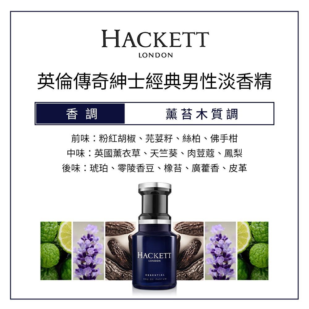 Hackett LONDON  英倫傳奇紳士經典男性淡香精(100ml)