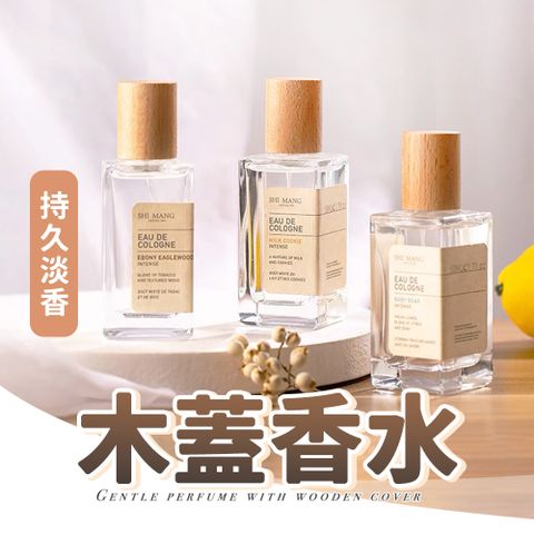 【LILYA】木蓋香水 詩芒淡香水 50ml(多款任選)