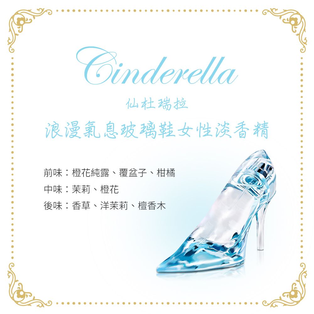 Disney 迪士尼   Cinderella 仙杜瑞拉浪漫氣息玻璃鞋女性淡香精禮盒(淡香精60ml+沐浴膠75ml+身體乳75ml)