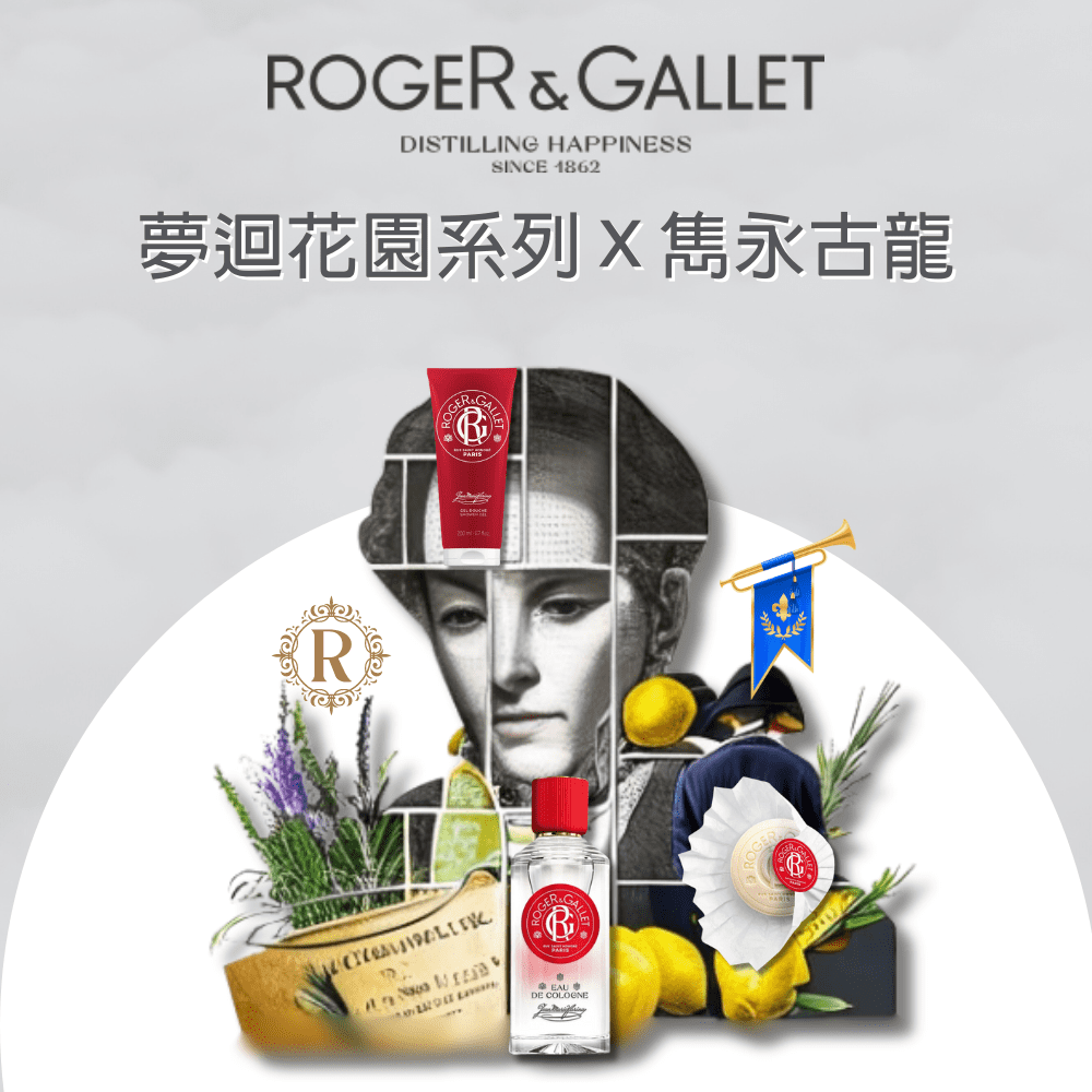 RR & GALLETDISTILLING HAPPINESSSINCE 1862夢迴花園系列雋永古龍ROGEEAUDE COLOGNE