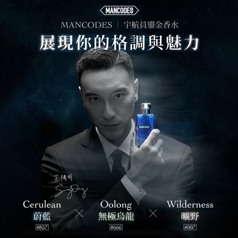 MANCODES 左顏右色 宇航員鎏金香水【50ml】