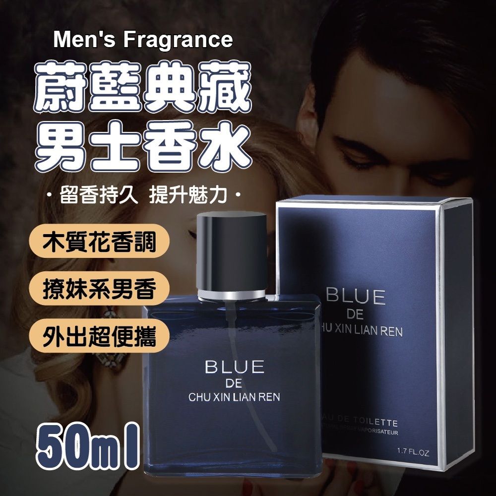 質感蔚藍男士香水50ML-2入(古龍淡香氛香水男香) - PChome 24h購物