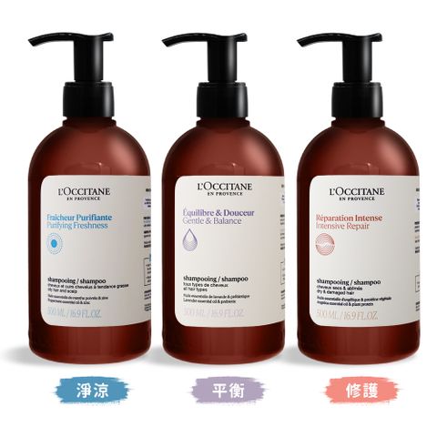 LOCCITANE 歐舒丹 草本洗髮乳(500ml)-新版-任選