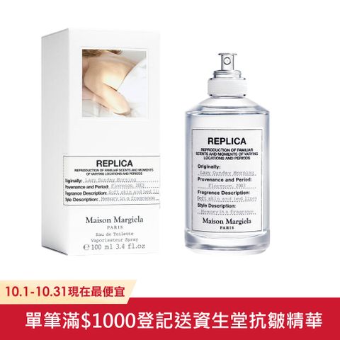 Maison Margiela 慵懶週末淡香水100ml 國際航空版 (寶寶香.皂香.花香)