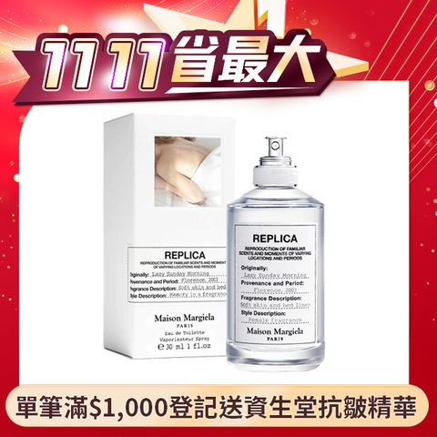 Maison Margiela 慵懶週末淡香水100ml 國際航空版 (寶寶香.皂香.花香)