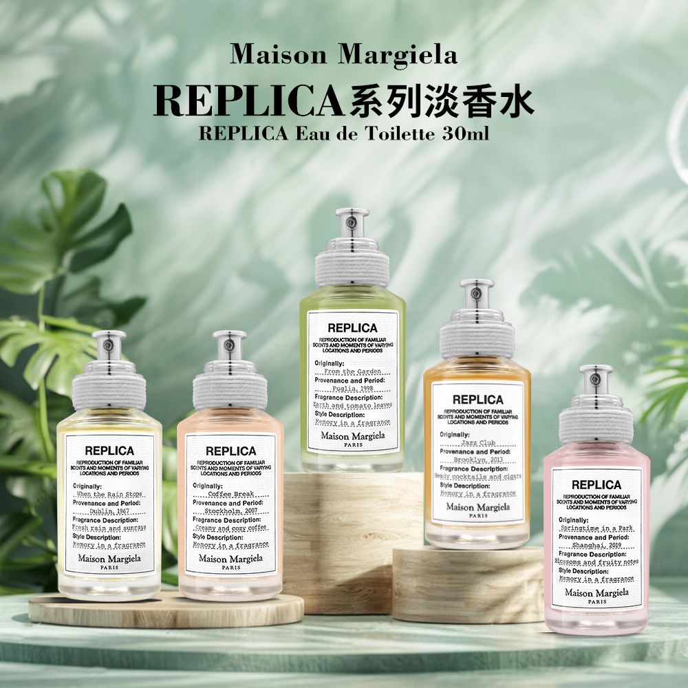 Maison Margiela 淡香水 30ml 多款任選 (國際航空版)