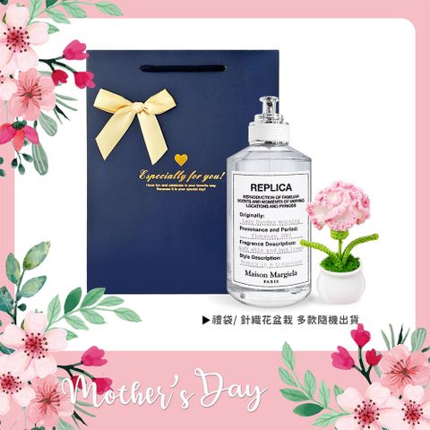 Maison Margiela 慵懶週末淡香水暖心母親節組[提袋+康乃馨針織花]