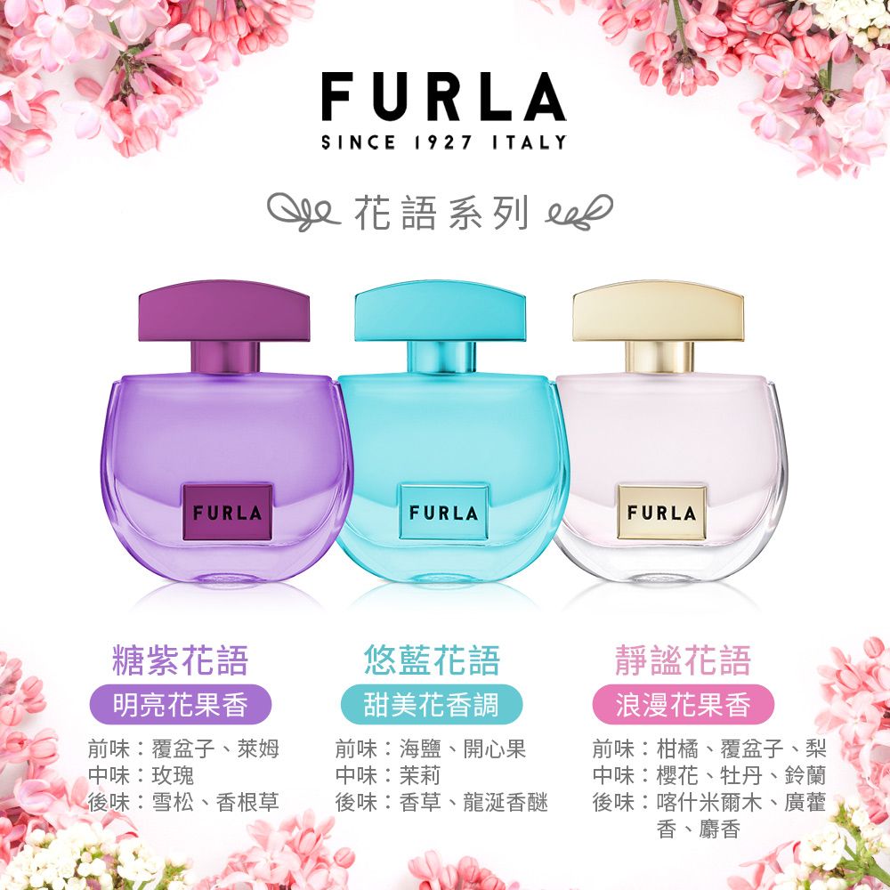 Furla  芙拉 糖紫花語女性淡香精(30ml)