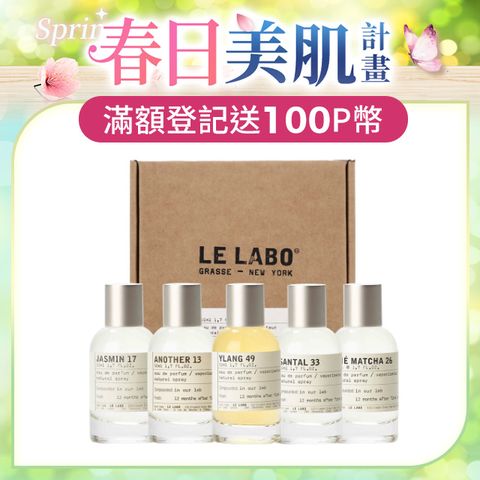 【LE LABO】淡香精 50ml 多款任選