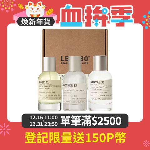 LE LABO 玫瑰31/依蘭49/佛手柑22/樹果19/香葵9/百合41 淡香精50ml 多款任選