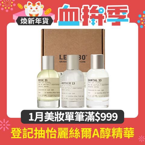 LE LABO 玫瑰31/依蘭49/佛手柑22/樹果19/香葵9/百合41 淡香精50ml 多款任選