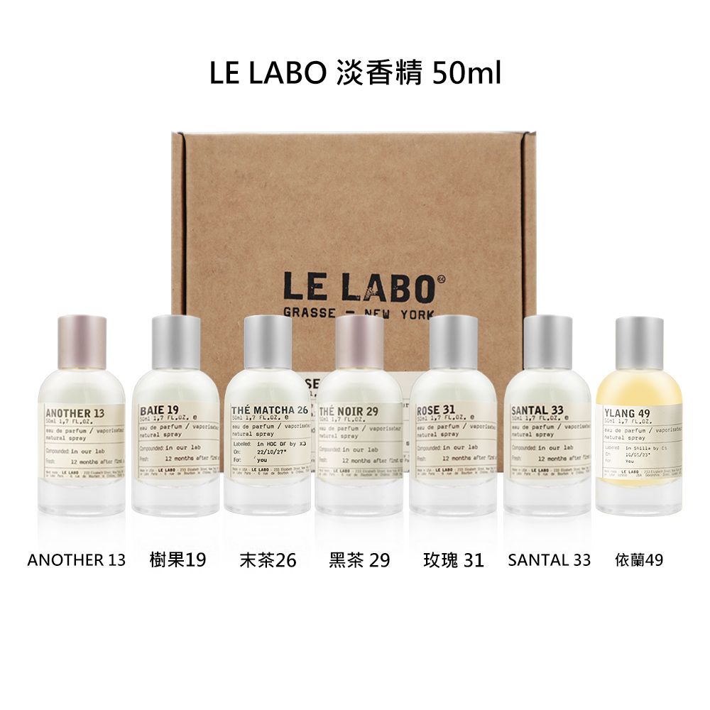 LE LABO 玫瑰31/依蘭49 淡香精50ml 多款任選