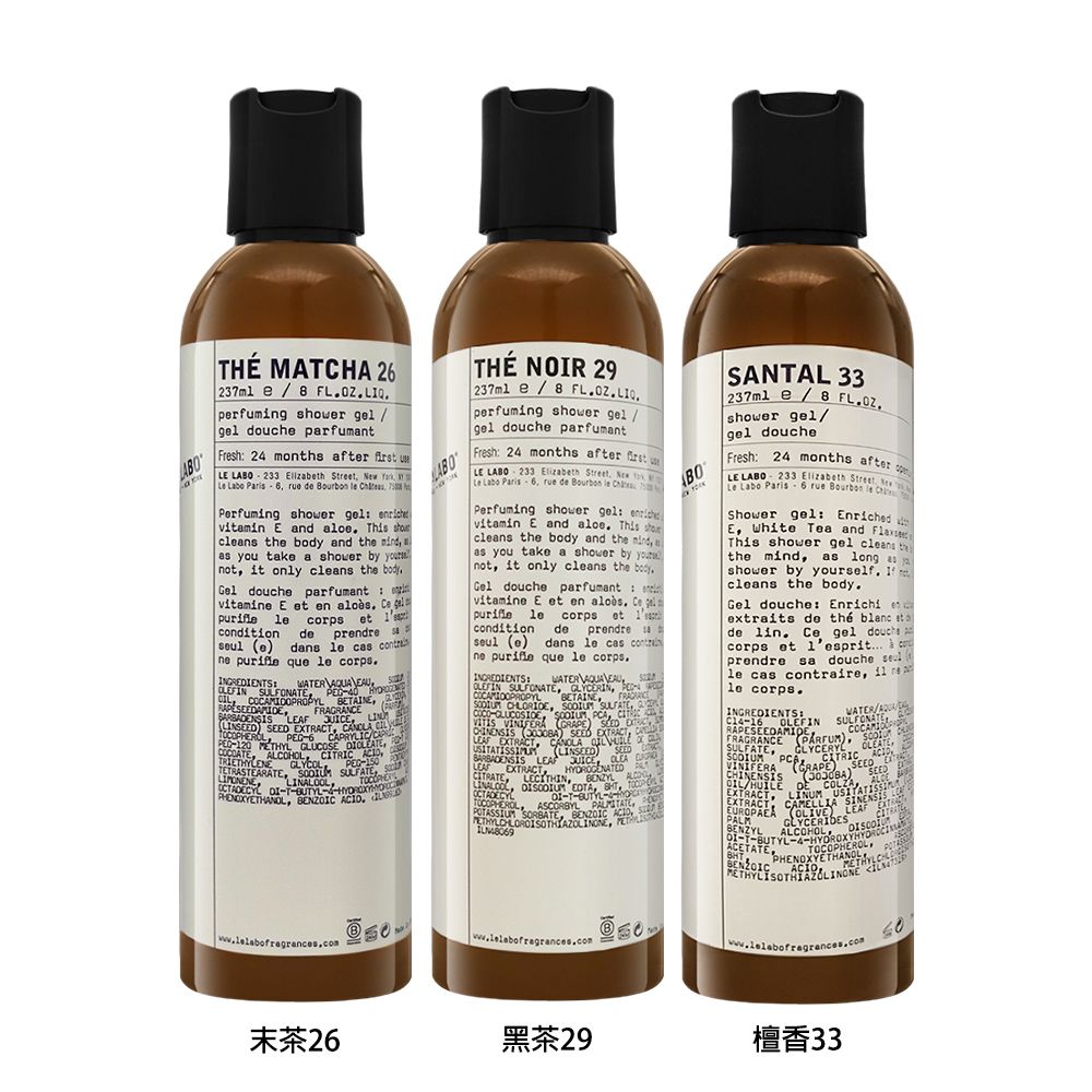 LE LABO 沐浴膠237ml (三款香氣任選)