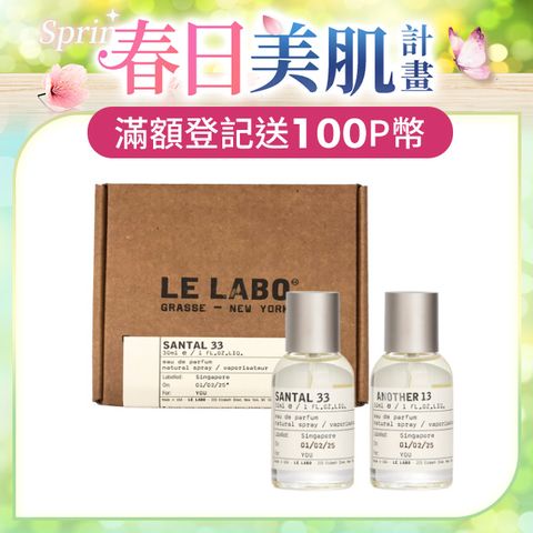 LE LABO 淡香精 30ml 任選(Santal 33 檀香/ Another 13 龍涎香) 國際航空版