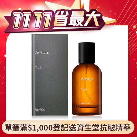 AESOP Tacit 悟香水 50ml 國際航空版 (柑橘.木質.中性香)