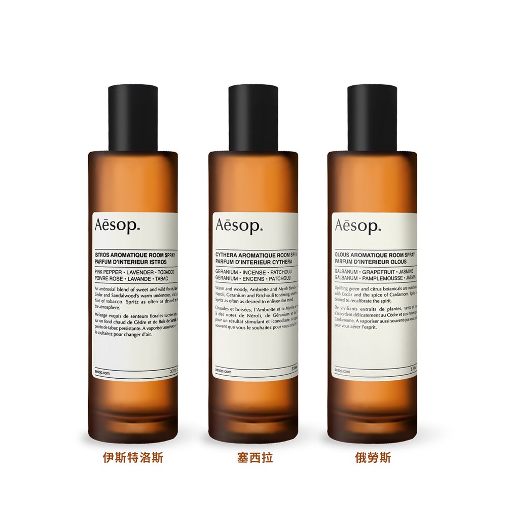 AESOP  芳香室內噴霧(100ml)-多款可選-國際航空版