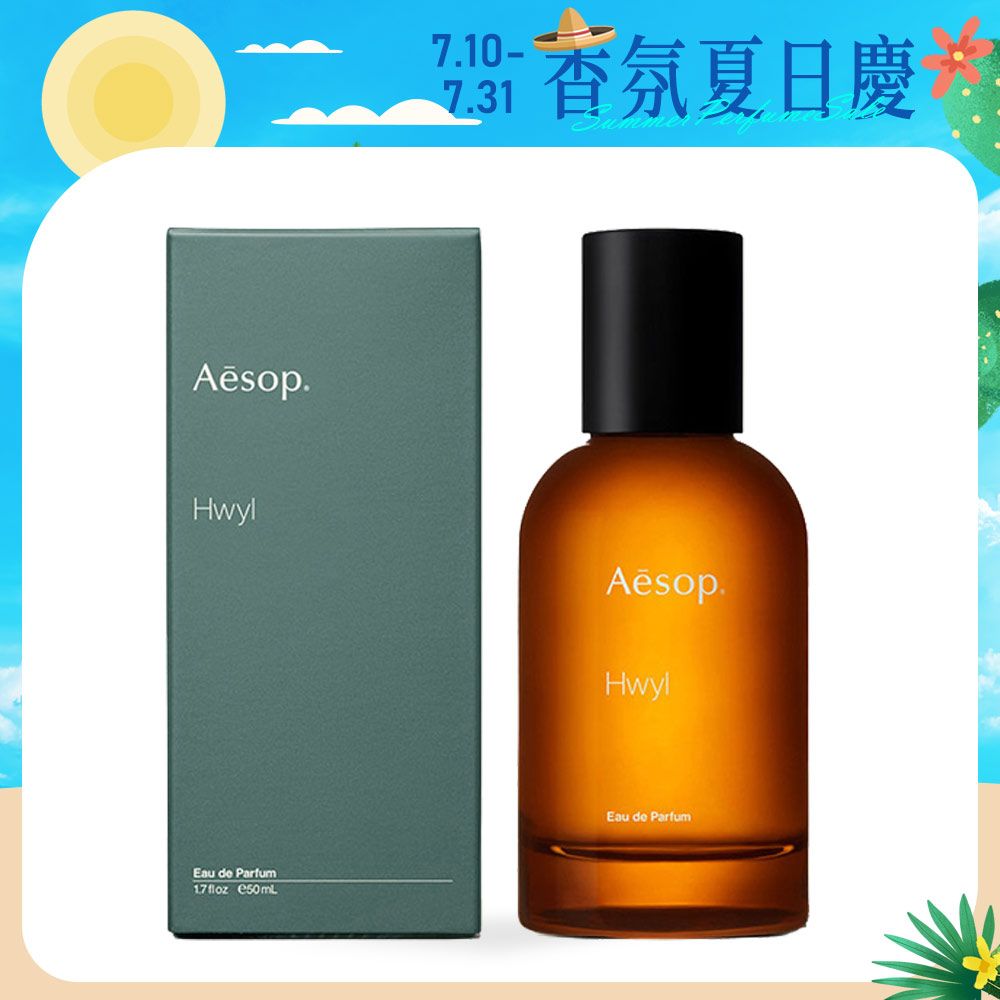 澳洲Aesop 熾香水50ml - PChome 24h購物