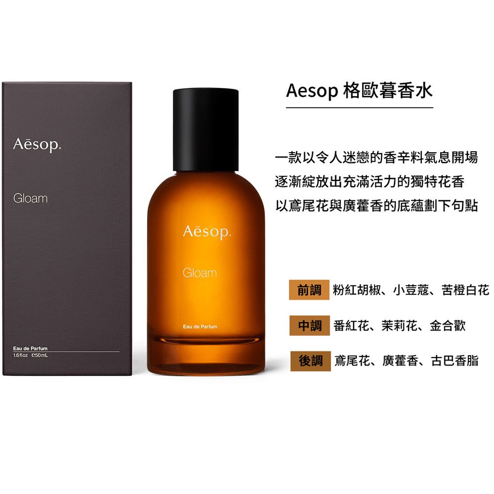 Aesop Gloam 香水50ml-