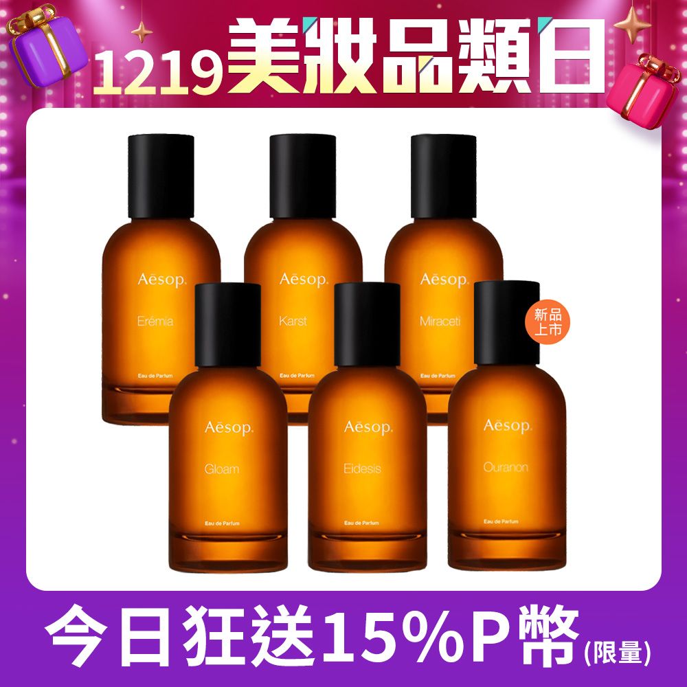 AESOP 伊索】虛實之境系列香水50ml 多款任選- PChome 24h購物