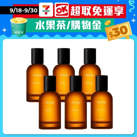 AESOP 艾底希思/米拉塞蒂/格歐暮 香水50ml 多款任選 (虛實之境系列) 國際航空版