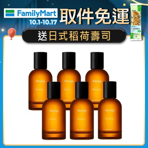 AESOP 艾底希思/米拉塞蒂/格歐暮 香水50ml 多款任選 (虛實之境系列) 國際航空版