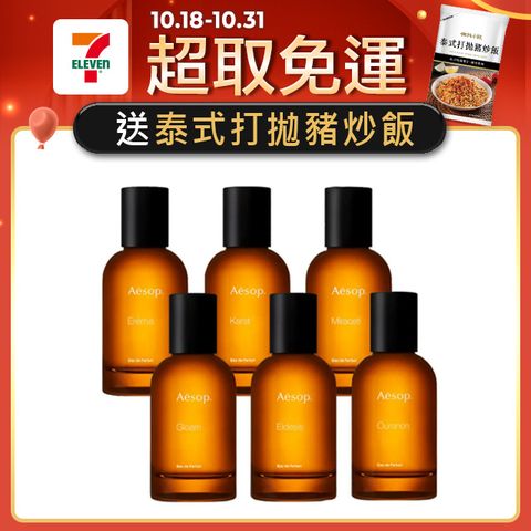 AESOP 艾底希思/米拉塞蒂/格歐暮 香水50ml 多款任選 (虛實之境系列) 國際航空版