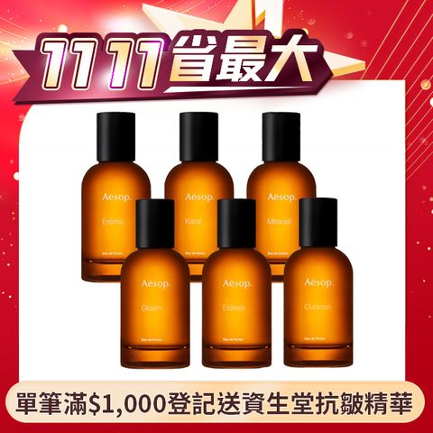 AESOP 艾底希思/米拉塞蒂/格歐暮 香水50ml 多款任選 (虛實之境系列) 國際航空版