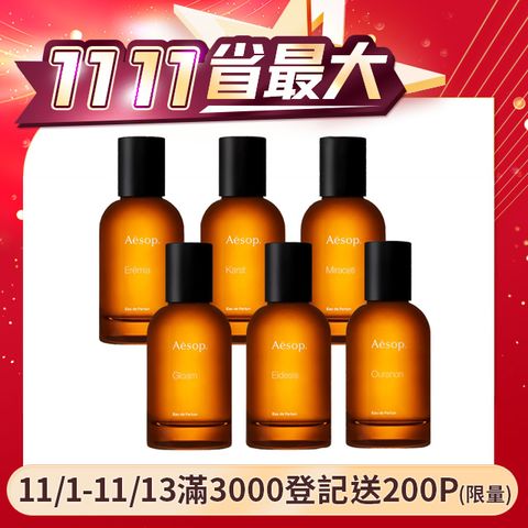 AESOP 米拉塞蒂/格歐暮 香水50ml 多款任選 (虛實之境系列) 國際航空版