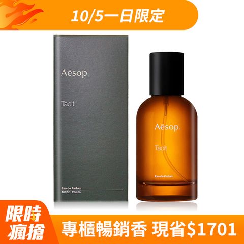 AESOP 【 伊索】Tacit 悟香水 50ml 國際航空版 (柑橘.木質.中性香)