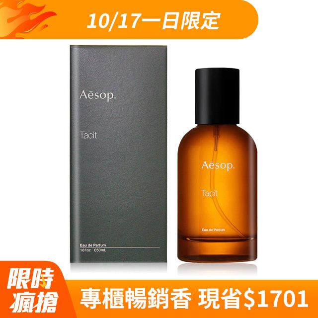 AESOP Tacit 悟香水 50ml 國際航空版 (柑橘.木質.中性香) - PChome 24h購物