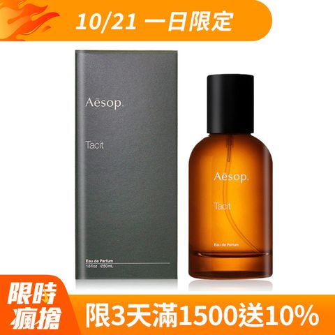 AESOP Tacit 悟香水 50ml 國際航空版 (柑橘.木質.中性香)