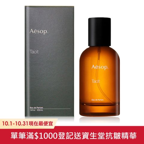 AESOP 【 伊索】Tacit 悟香水 50ml