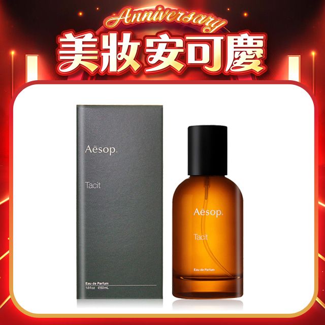 AESOP Tacit 悟香水 50ml 國際航空版 (柑橘.木質.中性香)