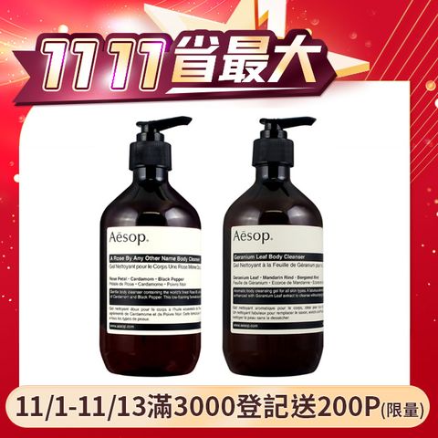 AESOP 身體潔膚露 500ml 兩款任選 (天竺葵/玫瑰的名字) 國際航空版