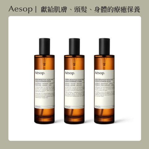 AESOP 室內芳香噴霧100ml 多款可選 (俄勞斯/伊斯特洛斯/塞西拉)