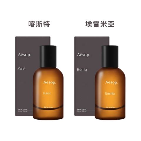 AESOP 虛實之境系列香水50ml 任選 (喀斯特/埃雷米亞) 國際航空版