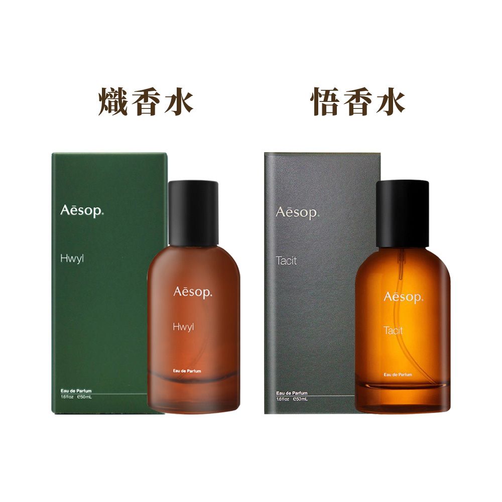 AESOP 喀斯特/米拉塞蒂/埃雷米亞香水(50ml)-多款任選-國際航空版