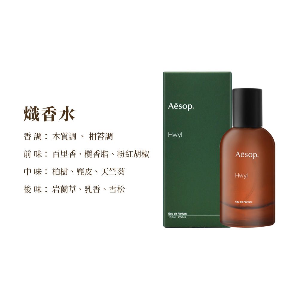 たかAesop Aurner 50ml 香水 AESOP | Aurner Eau de Parfum 50ml | Lane Crawford