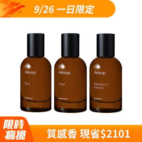 【AESOP】香水 50ml 多款任選