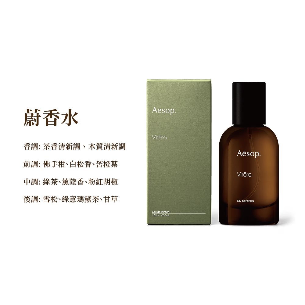 AESOP Virere 蔚香水50ml (國際航空版) - PChome 24h購物