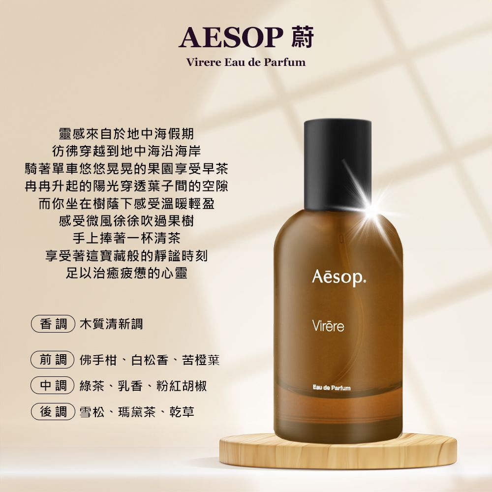 Aesop Vivere 香水 50ml Amazon.com : Aesop Virēre Eau de Parfum | Bergamot, Fig, and