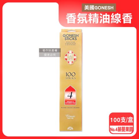 美國GONESH-室內擴香氛除臭淨化空氣精油線香-No.4藤蔓果園100支/盒
