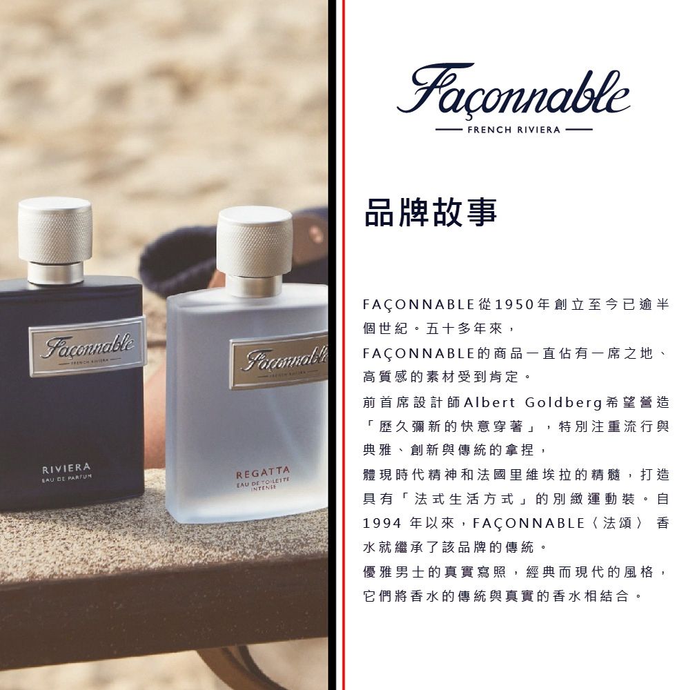 Faconnable 法頌 蔚藍海洋之心男性淡香精 20ml (Riviera)