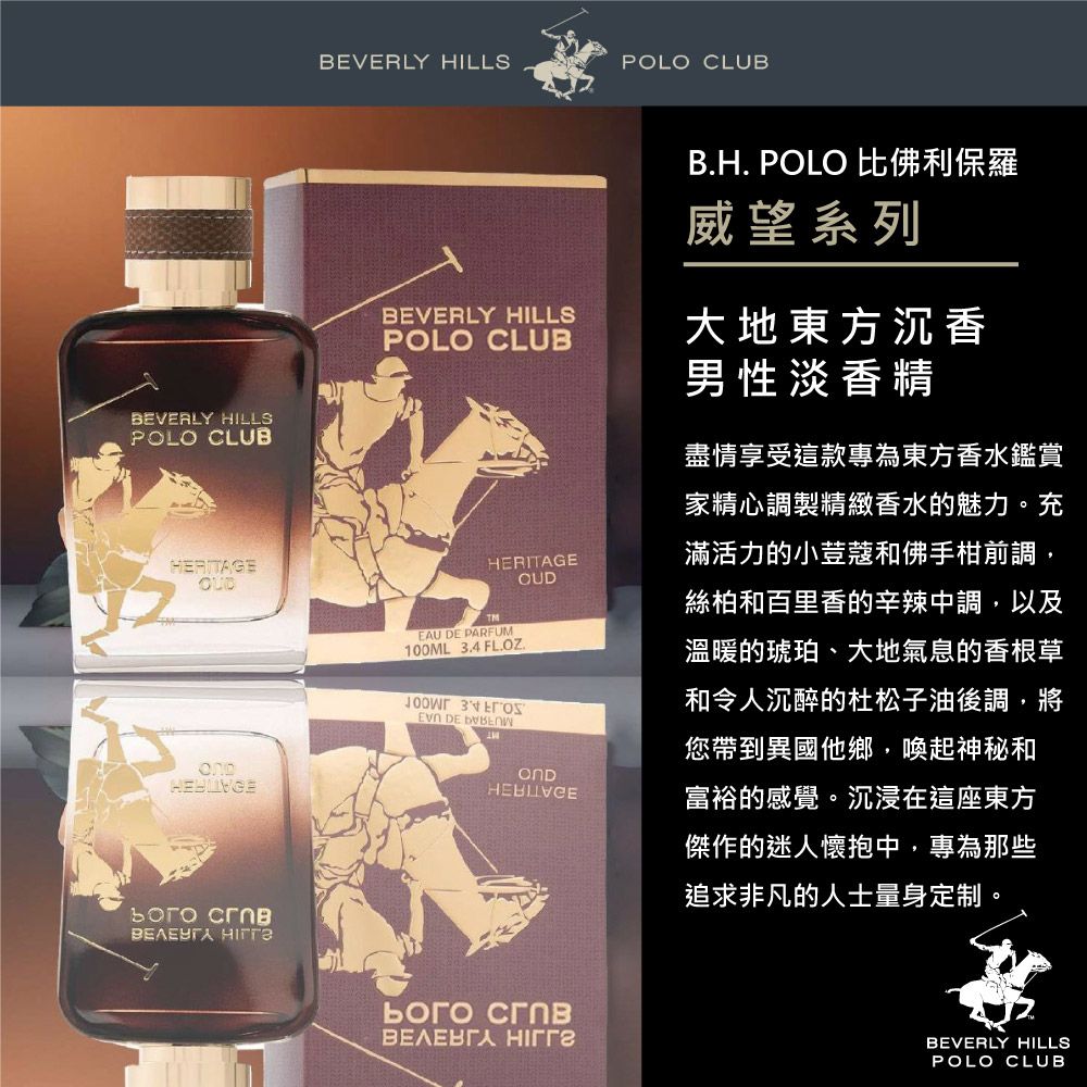 B.H.POLO 比佛利保羅   大地東方沉香男性淡香精(100ml)