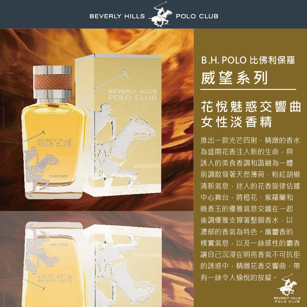 B.H.POLO 比佛利保羅   花悅魅惑交響曲女性淡香精(100ml)