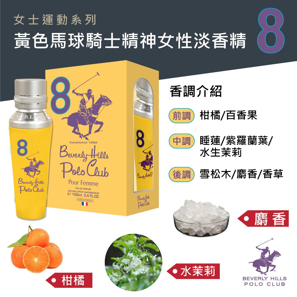 B.H.POLO 比佛利保羅   黃色馬球騎士精神女性淡香精(100ml)