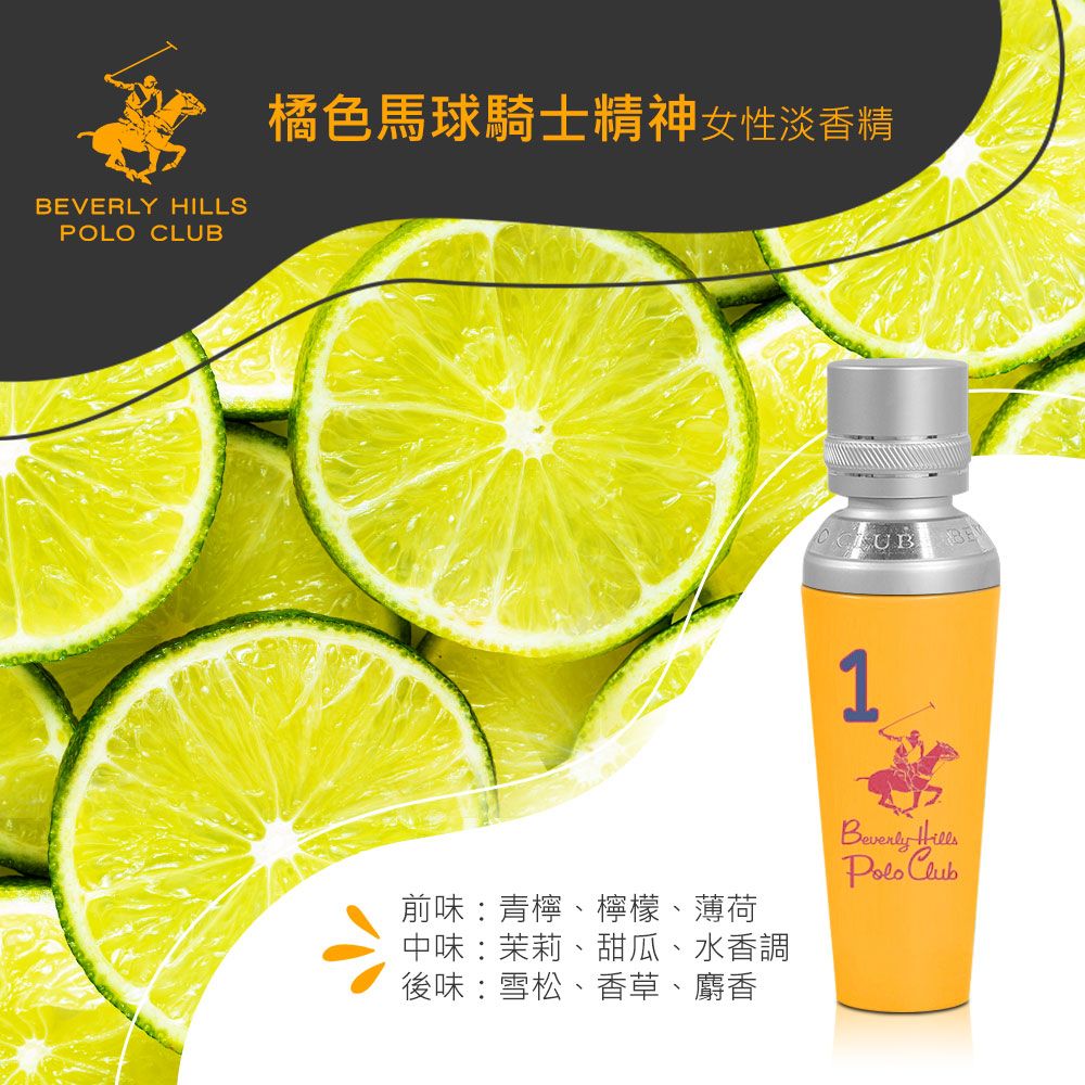 B.H.POLO 比佛利保羅   橘色馬球騎士精神女性淡香精(100ml)