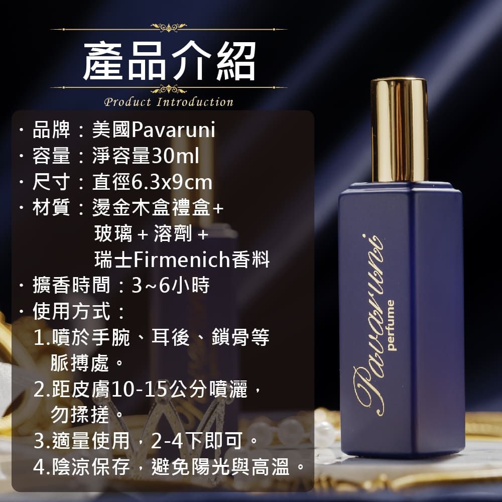 Pavaruni 美國香水30ml瑞士香料 木質禮盒 淡香水 古龍水女生男生中性生日女友禮物 專櫃公司貨