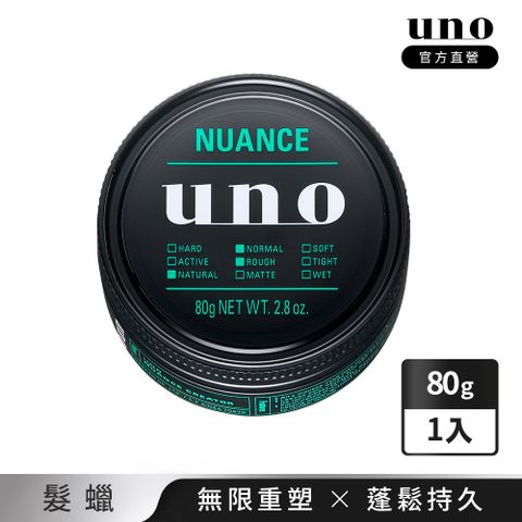 UNO 隨意帥性輕髮腊 80g