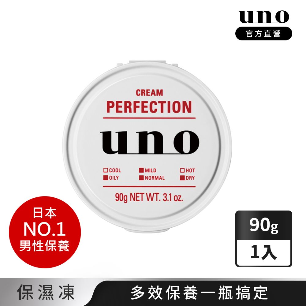 UNO  完效男人保濕凍a 90g